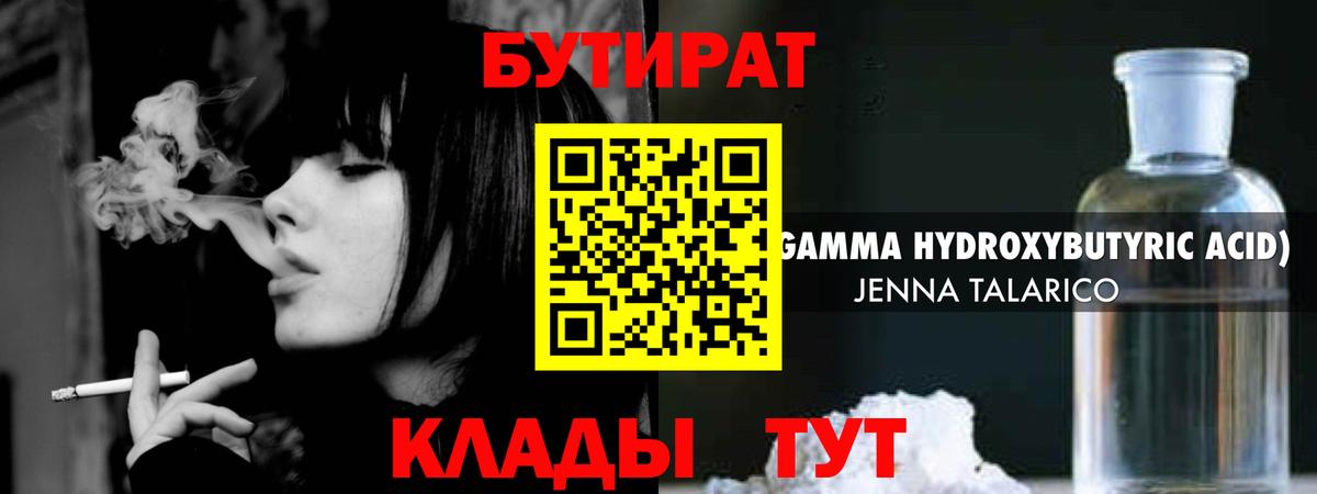 Ялта  Бутират 1.4BDO  Вход с VPN 