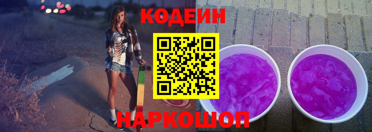 Ялта  Кодеиновый сироп Lean напиток Lean (лин)  Вход с VPN  Кодеиновый сироп Lean напиток Lean (лин) 