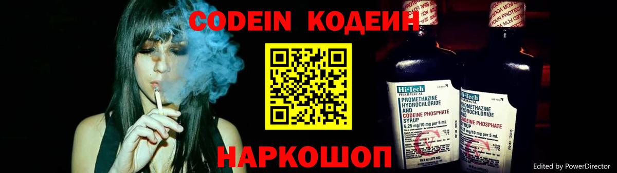 Кодеиновый сироп Lean Purple Drank Ялта