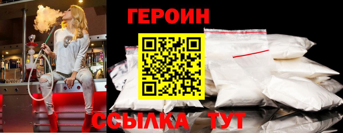 Героин хмурый Ялта