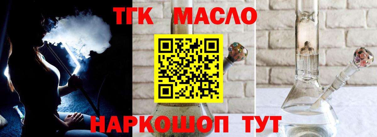 ТГК жижа  Дистиллят ТГК концентрат  Ялта  Вход с VPN 
